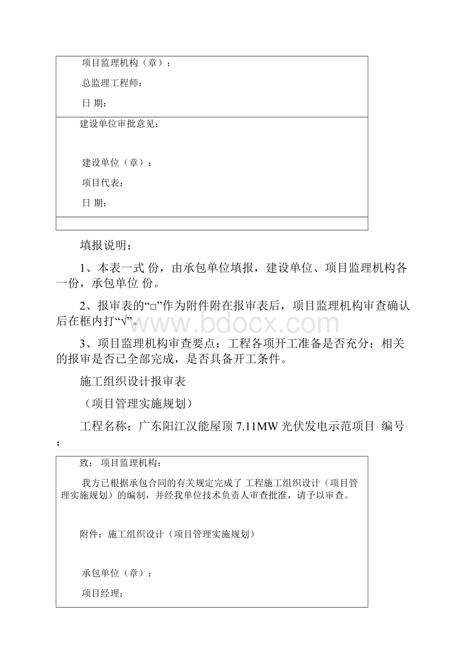 版电力建设工程监理规范 表式.docx_第2页