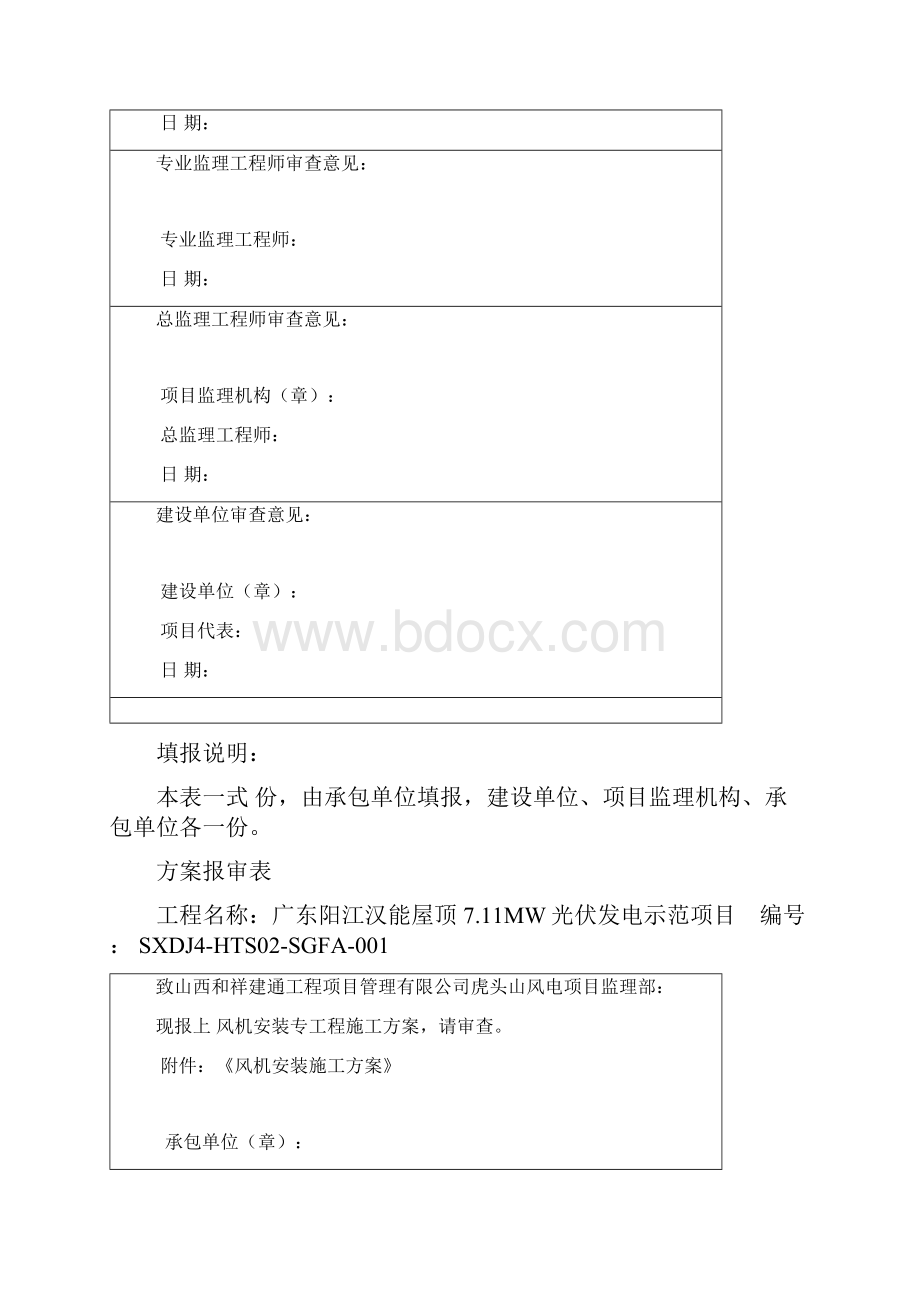 版电力建设工程监理规范 表式.docx_第3页