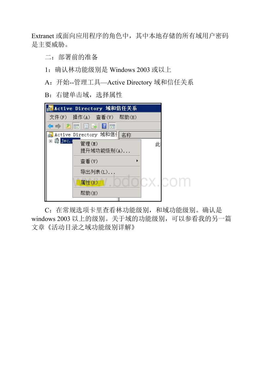 实验21 Windows RODC只读域控制器部署实例.docx_第2页