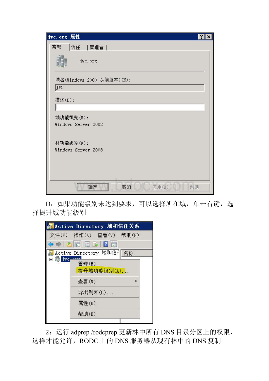 实验21 Windows RODC只读域控制器部署实例.docx_第3页