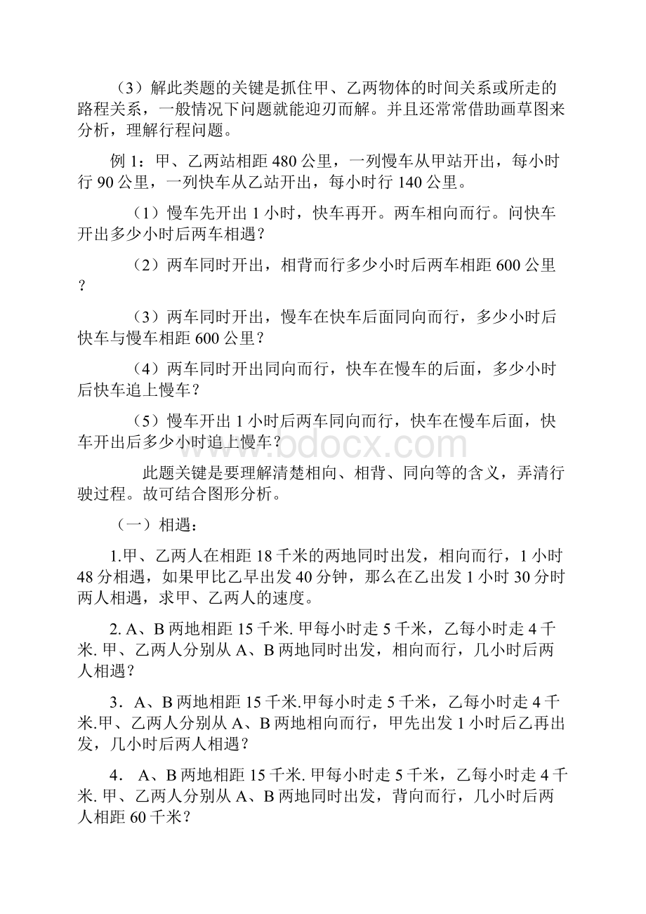 一元一次方程应用题归类汇集讲义.docx_第2页