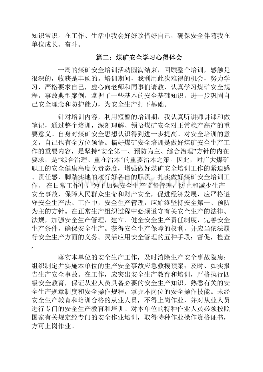 煤矿培训心得体会范文word版本 10页.docx_第3页