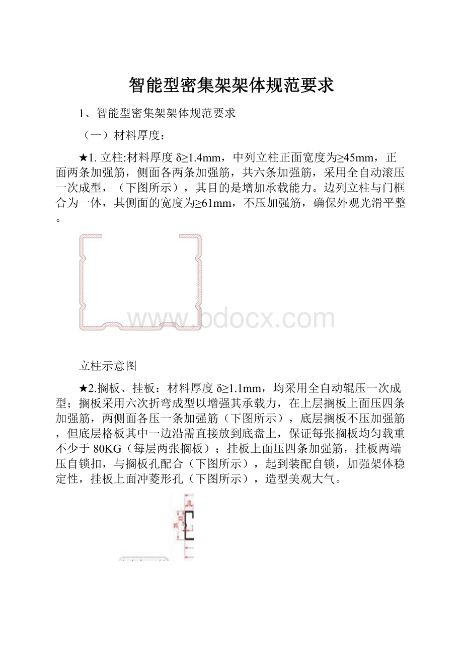 智能型密集架架体规范要求.docx_第1页