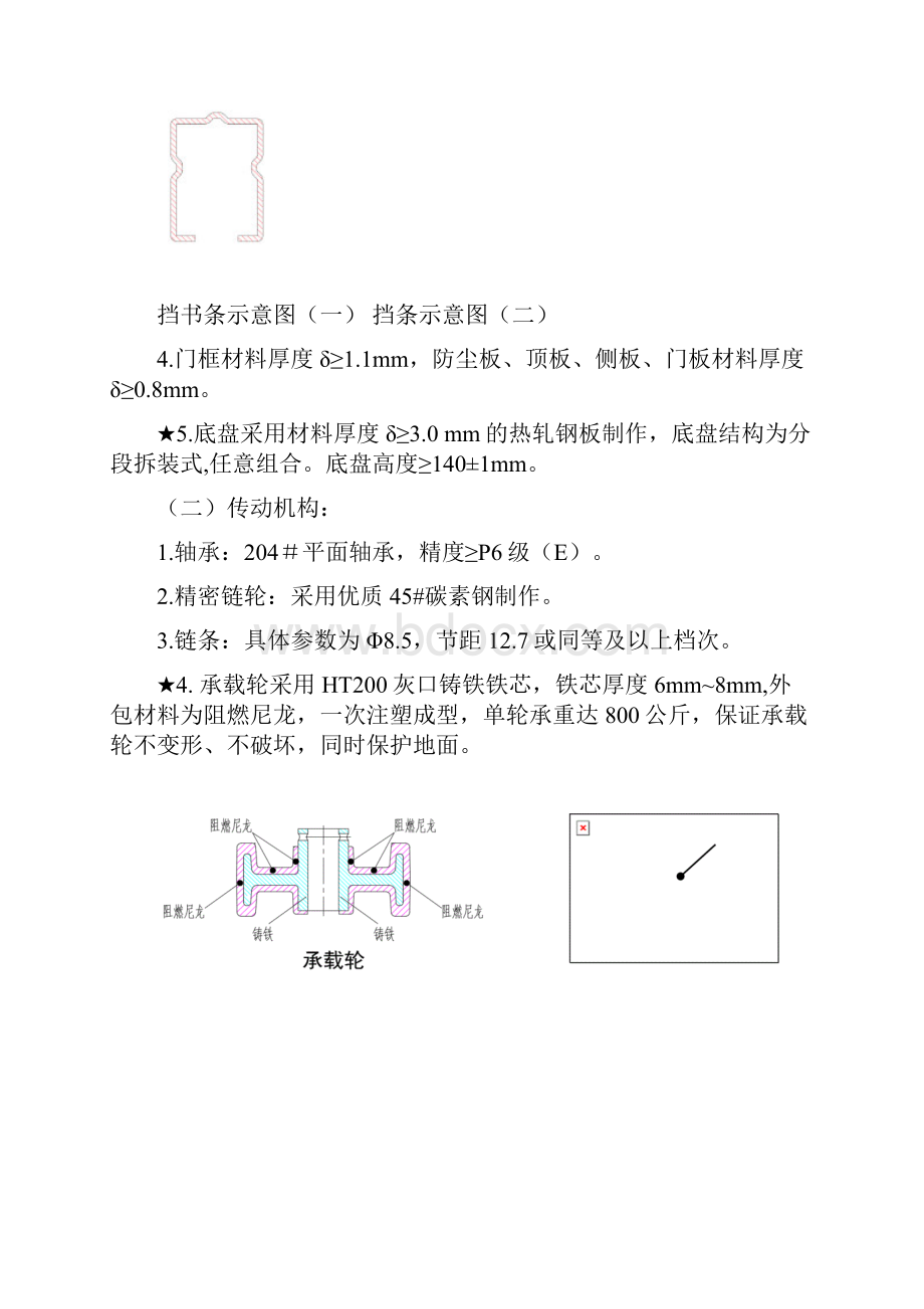 智能型密集架架体规范要求.docx_第3页