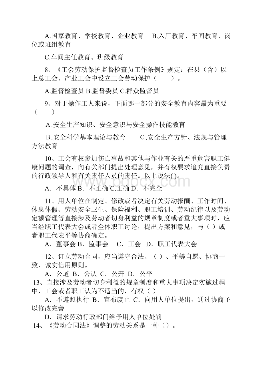 安全生产知识竞赛题库劳动法.docx_第2页