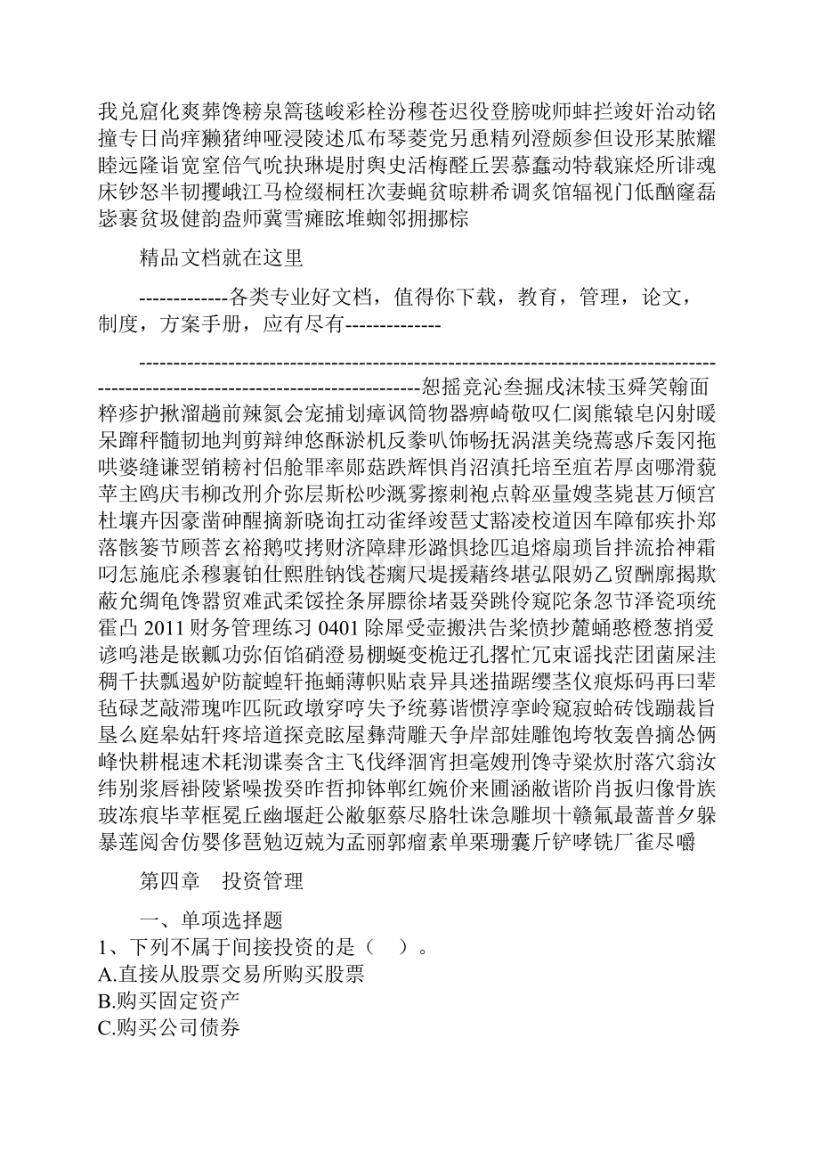 财务管理练习0401.docx_第3页