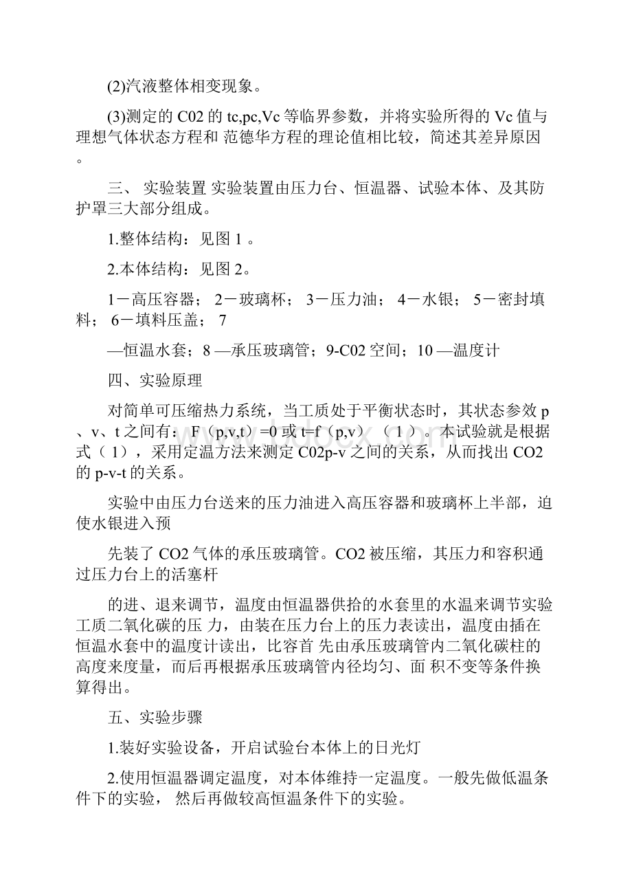 化工热力学实验.docx_第2页