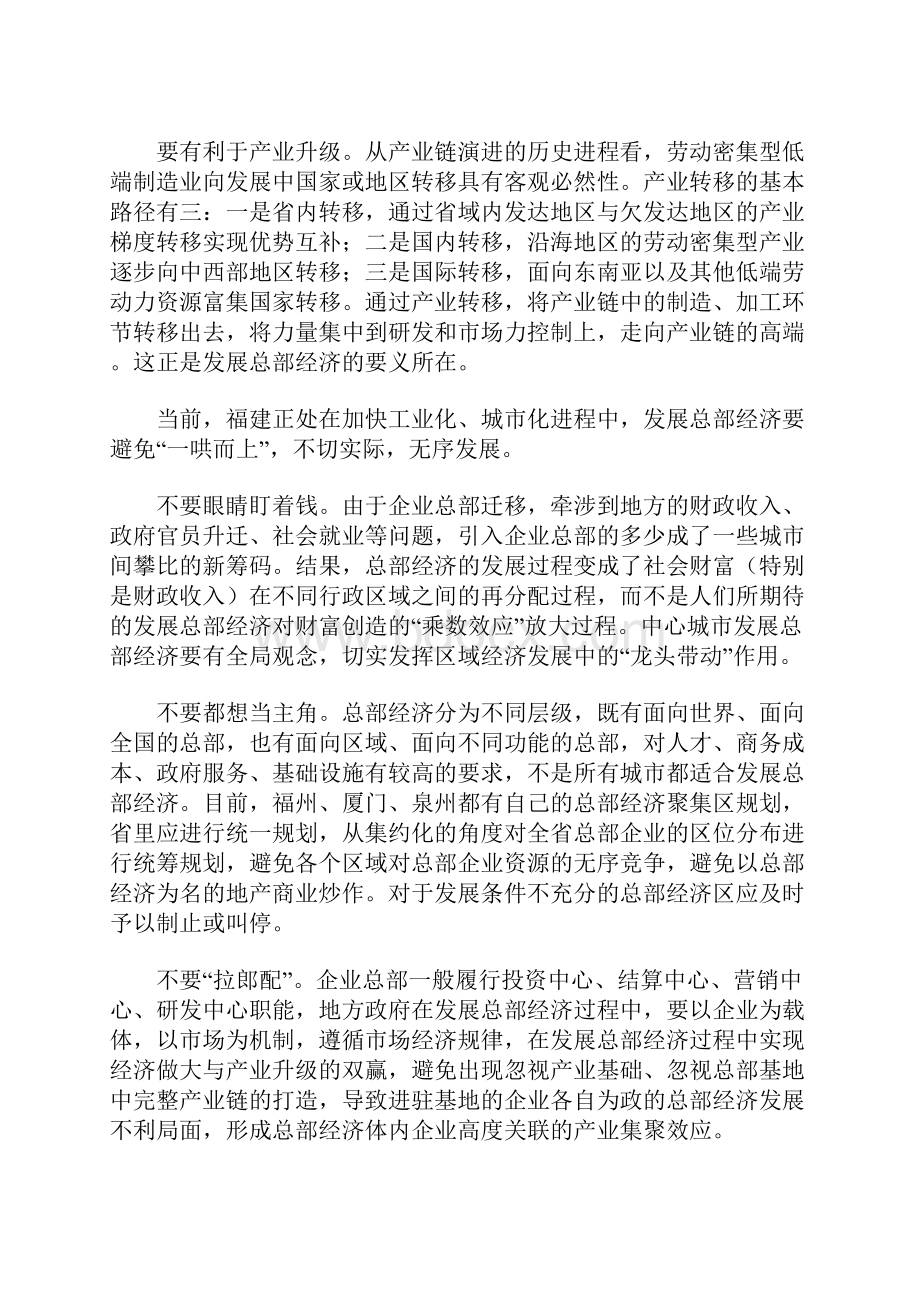 总部经济该怎么做.docx_第2页