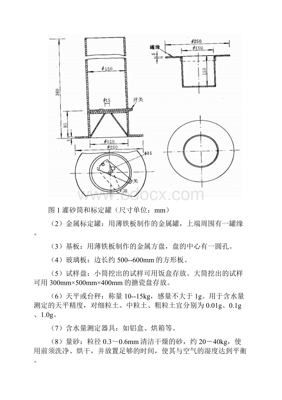 三种常用的检测路基压实度检测的方法.docx_第2页