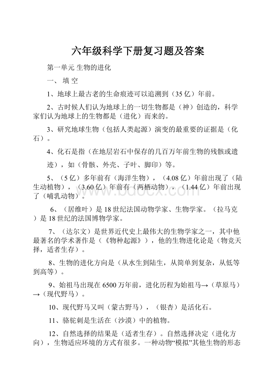 六年级科学下册复习题及答案.docx