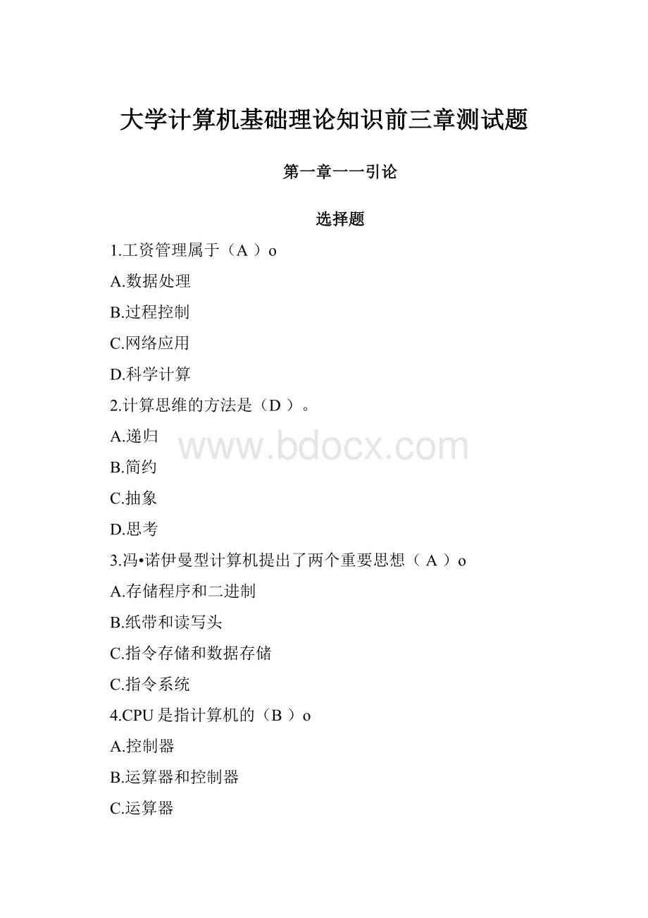 大学计算机基础理论知识前三章测试题.docx