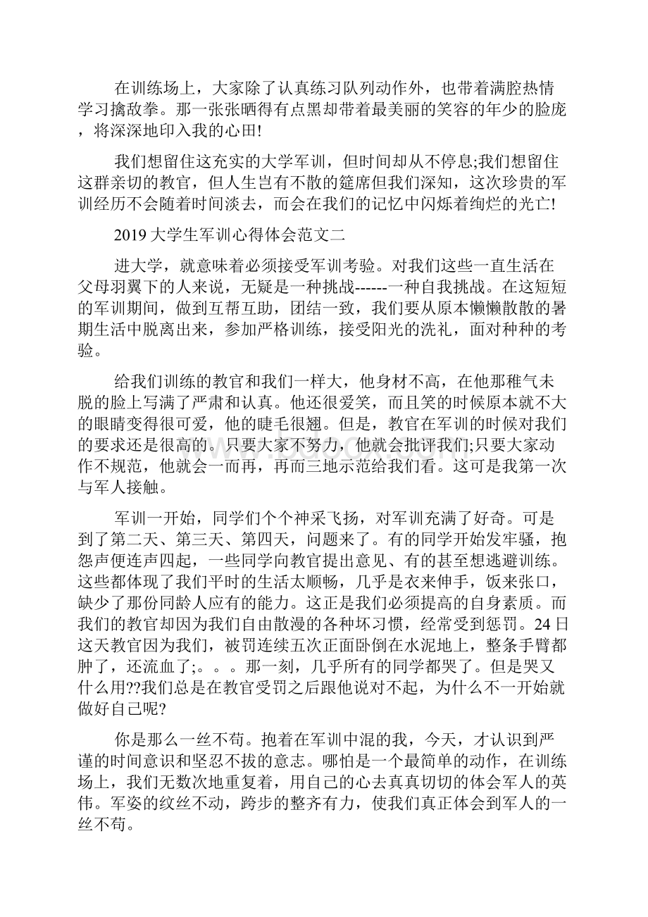 大学生军训心得体会范文7篇.docx_第2页