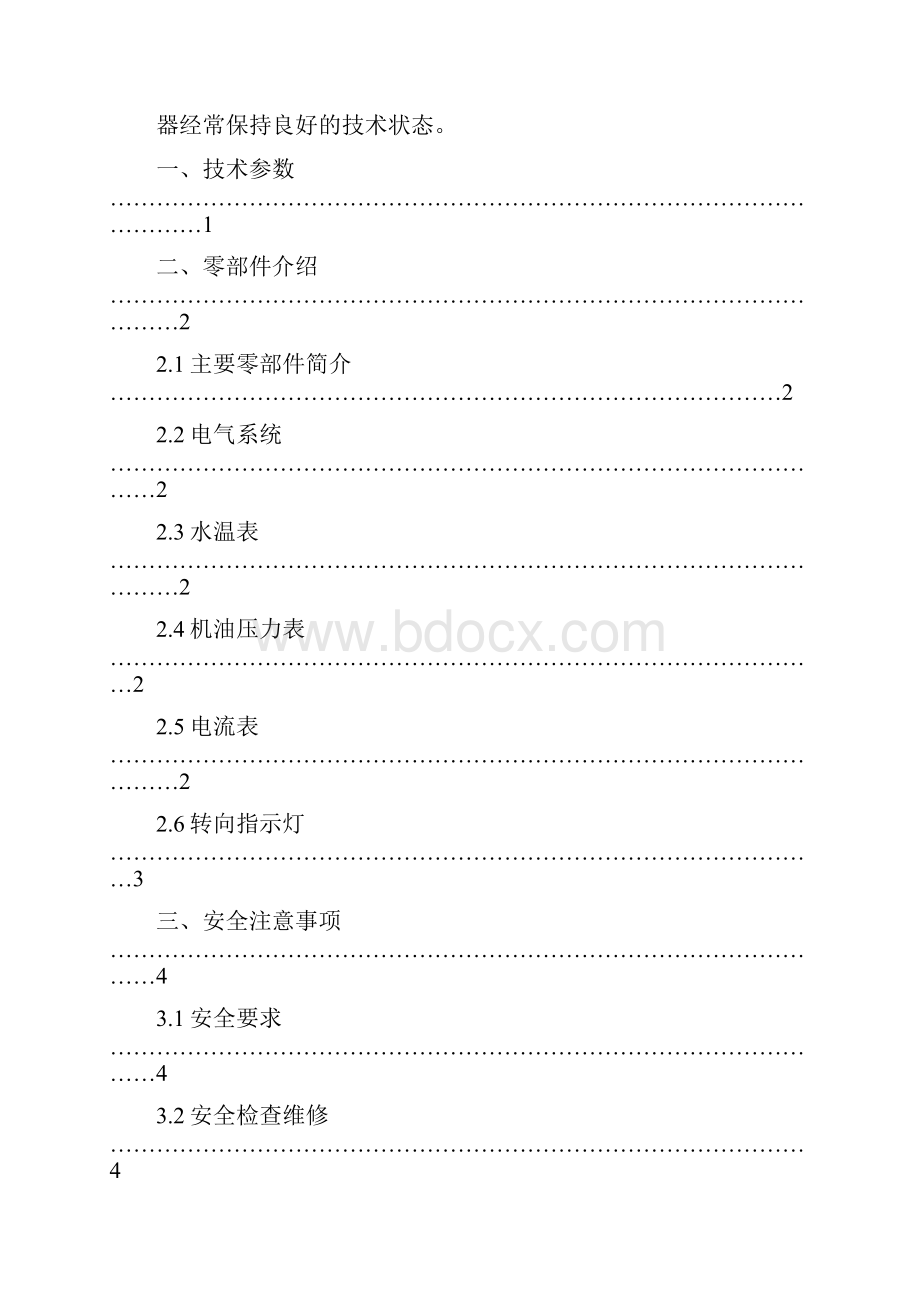 YZQB自走式茎穗兼收玉米收获机说明方案.docx_第3页