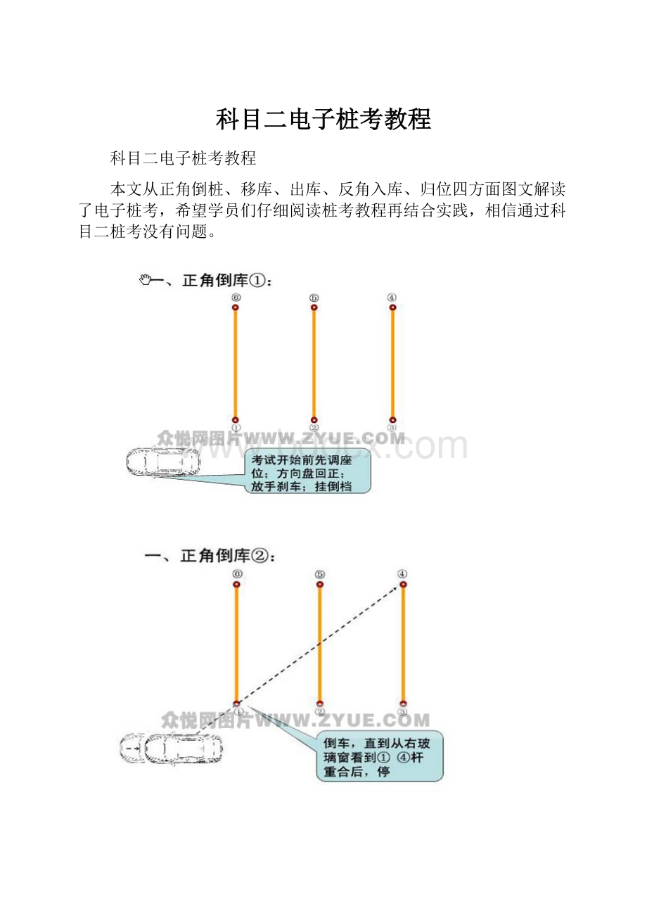 科目二电子桩考教程.docx