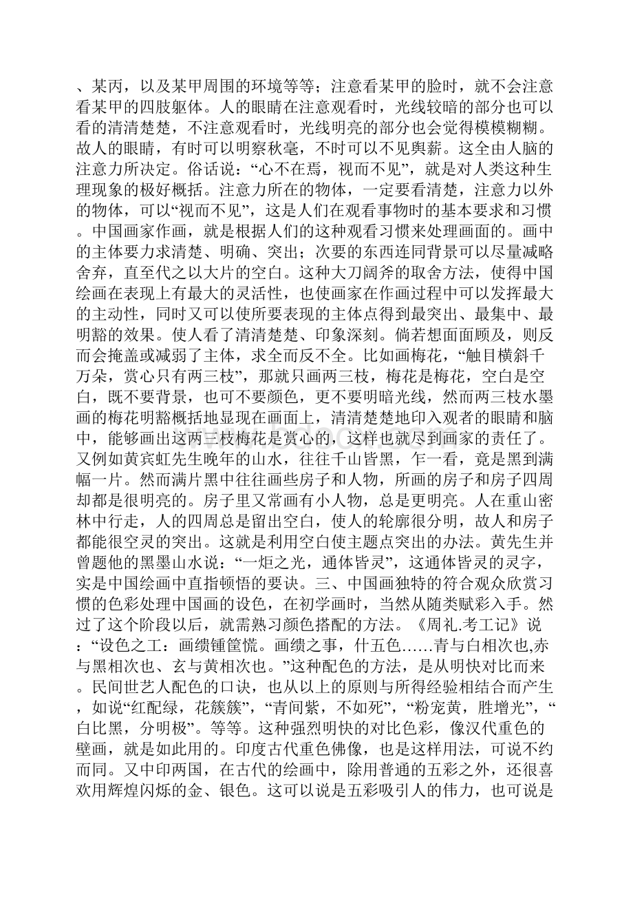 潘天寿中国传统绘画的风格特点.docx_第2页