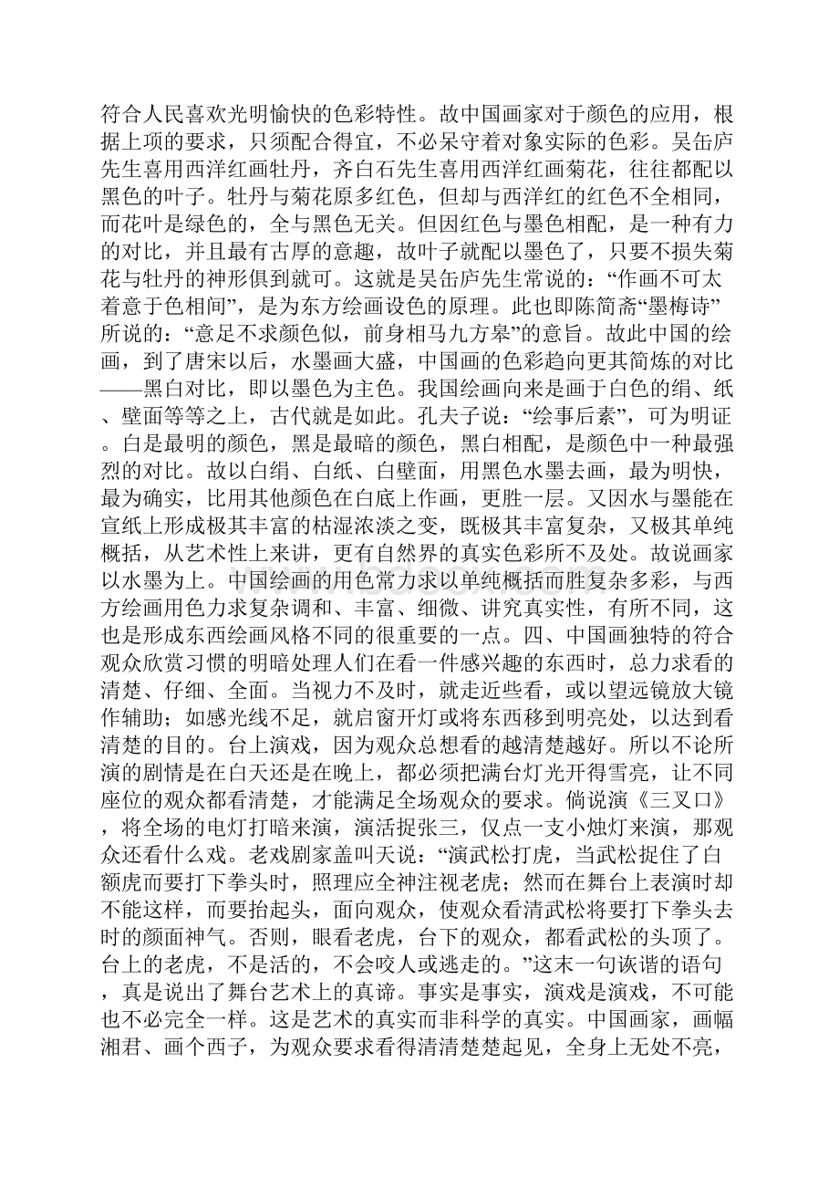 潘天寿中国传统绘画的风格特点.docx_第3页