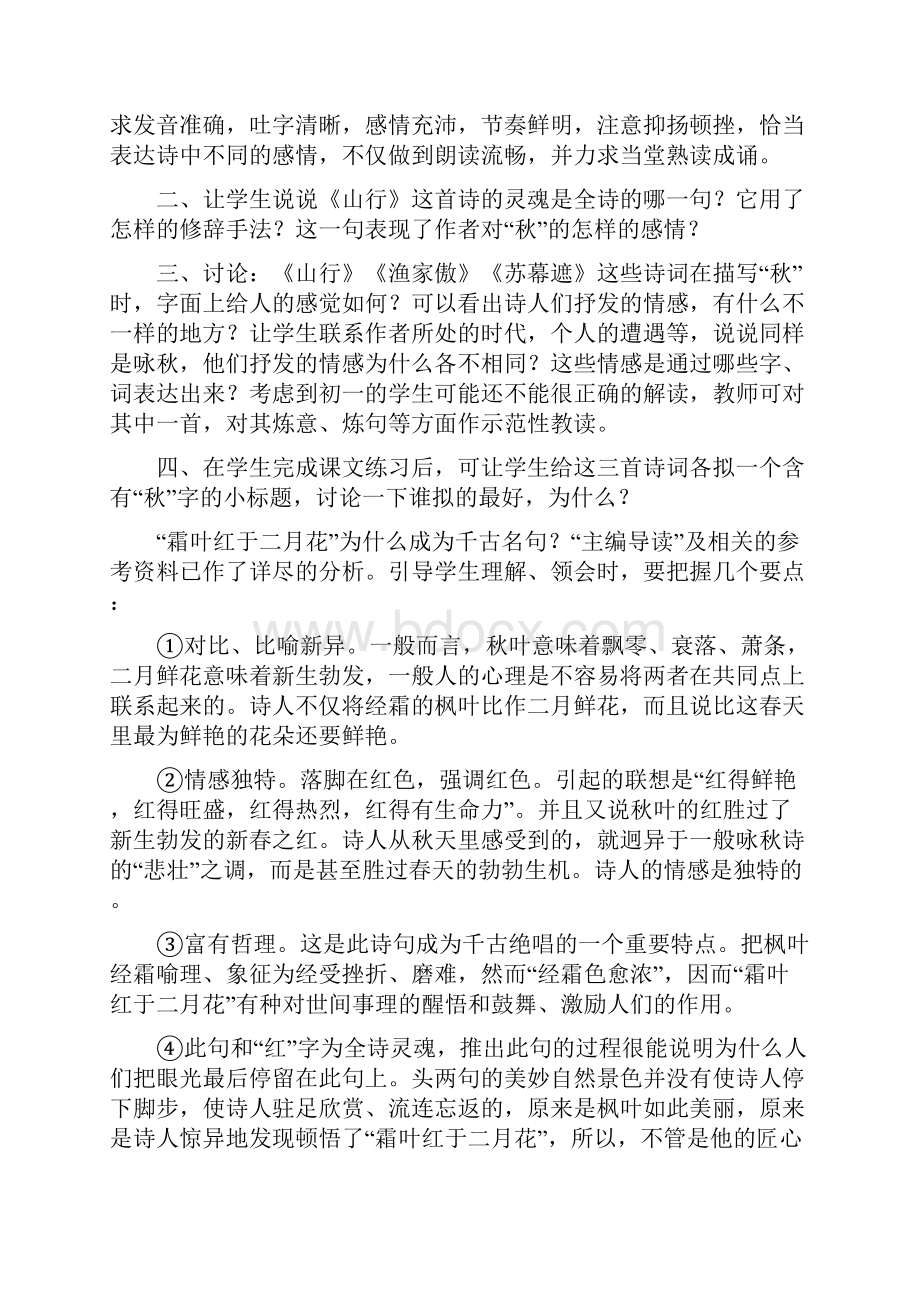 学年秋七年级语文上册 第二单元综合复习学案 新人教版doc.docx_第2页