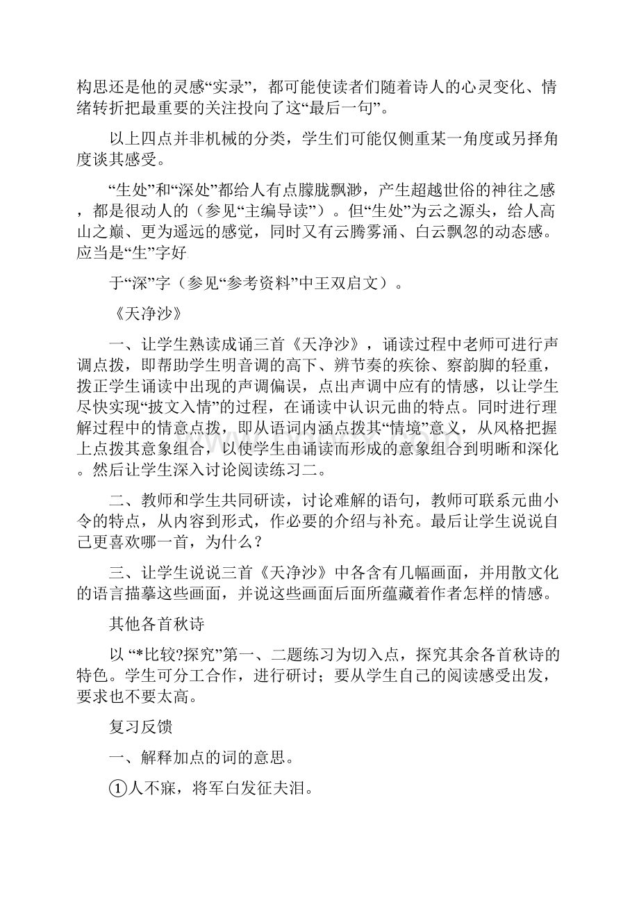 学年秋七年级语文上册 第二单元综合复习学案 新人教版doc.docx_第3页