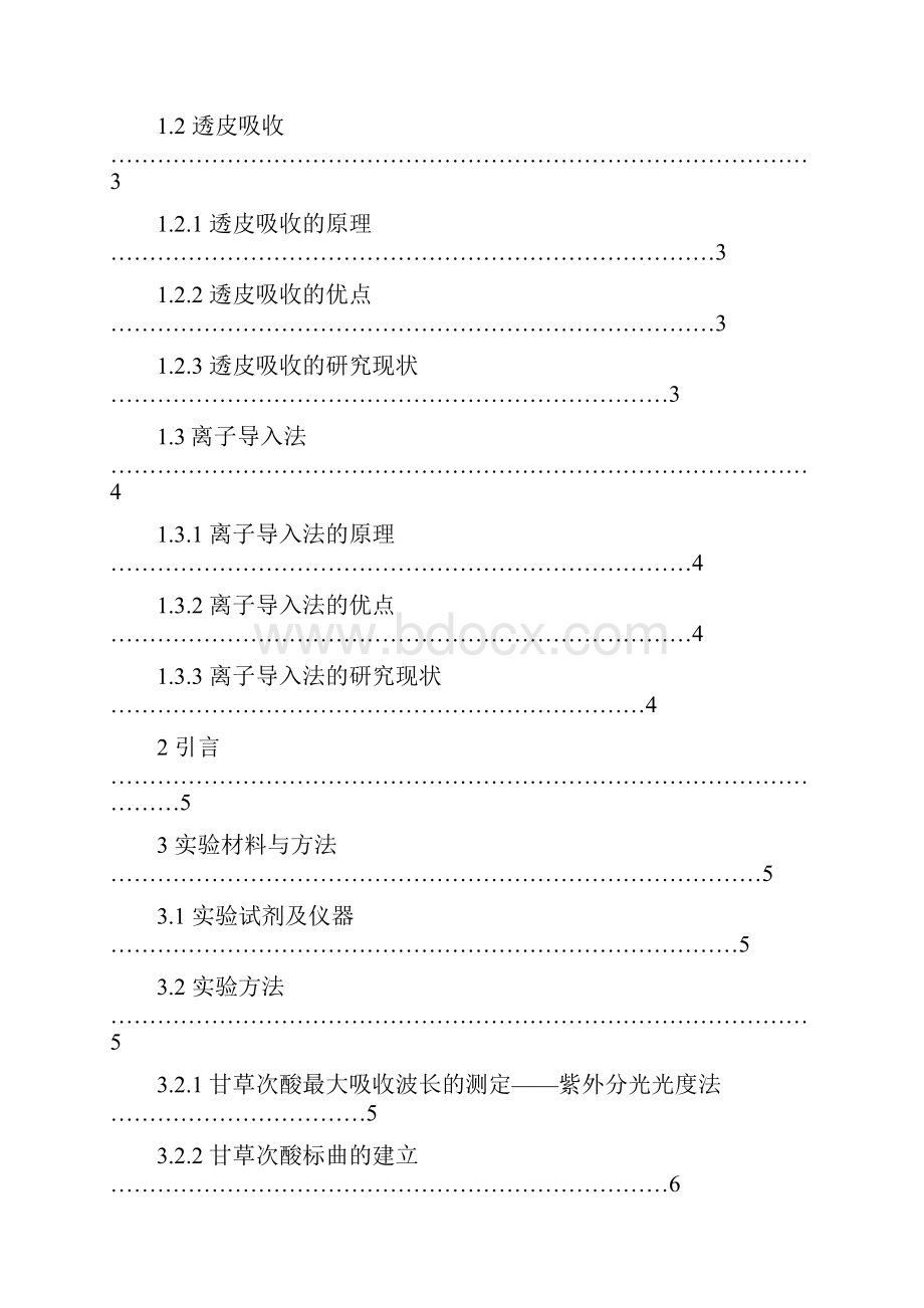 离子导入法对甘草次酸透皮吸收的影响.docx_第2页