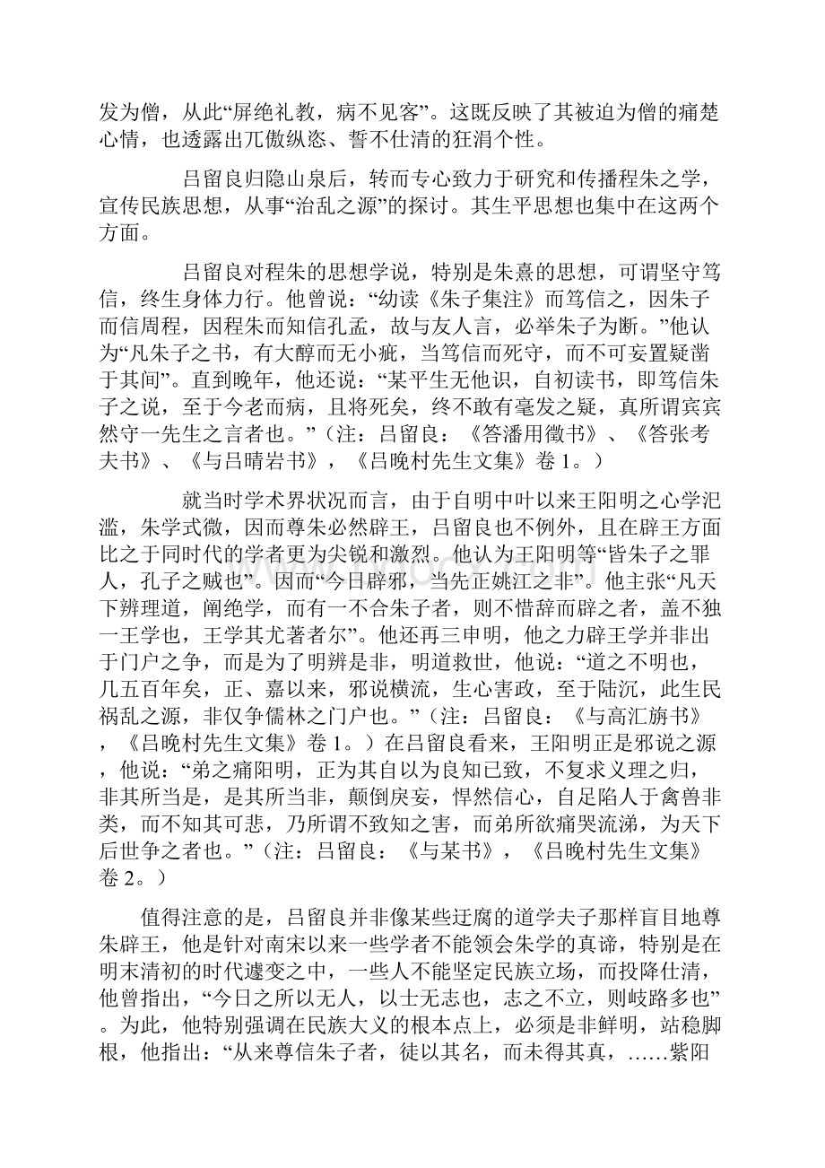 雍正对曾静吕留良案的出奇料理与吕留良研究兼论文字狱对清代思想文化发展之影响.docx_第3页