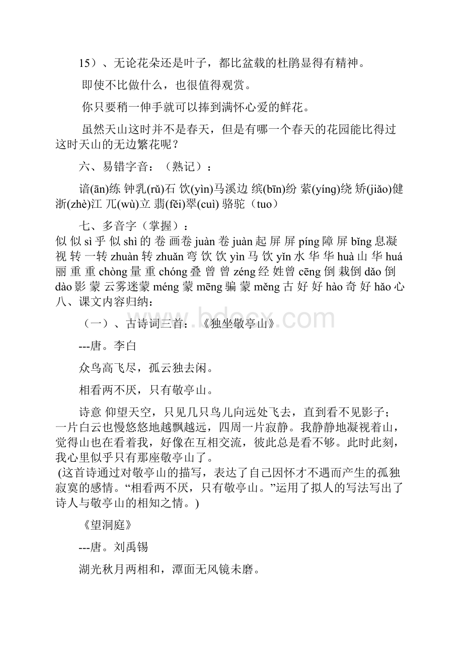 人教部编版小学四年级语文下册知识点汇总及复习要点.docx_第3页