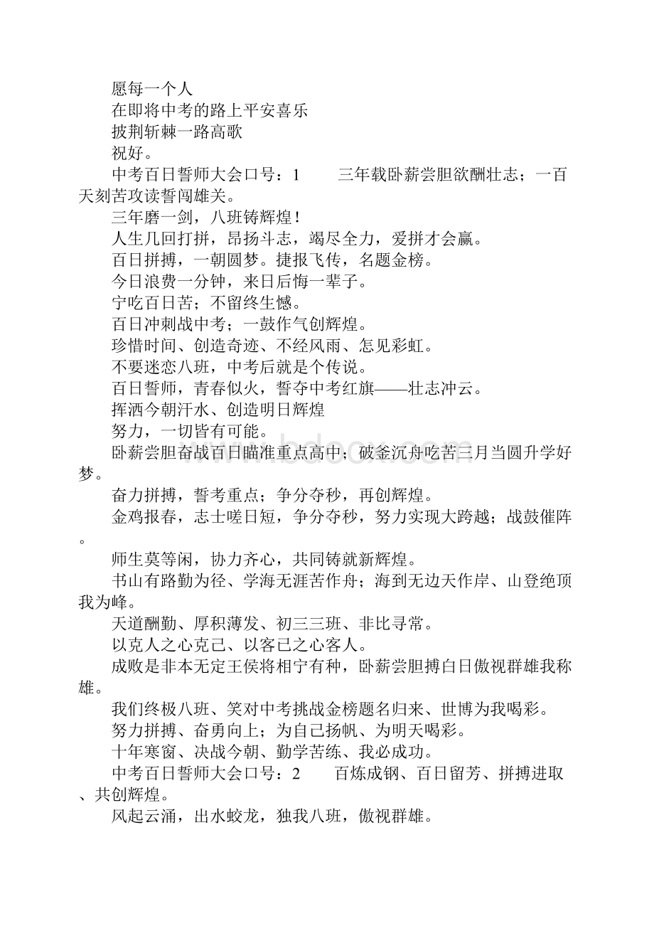 中考百日誓师大会誓词口号大全.docx_第3页