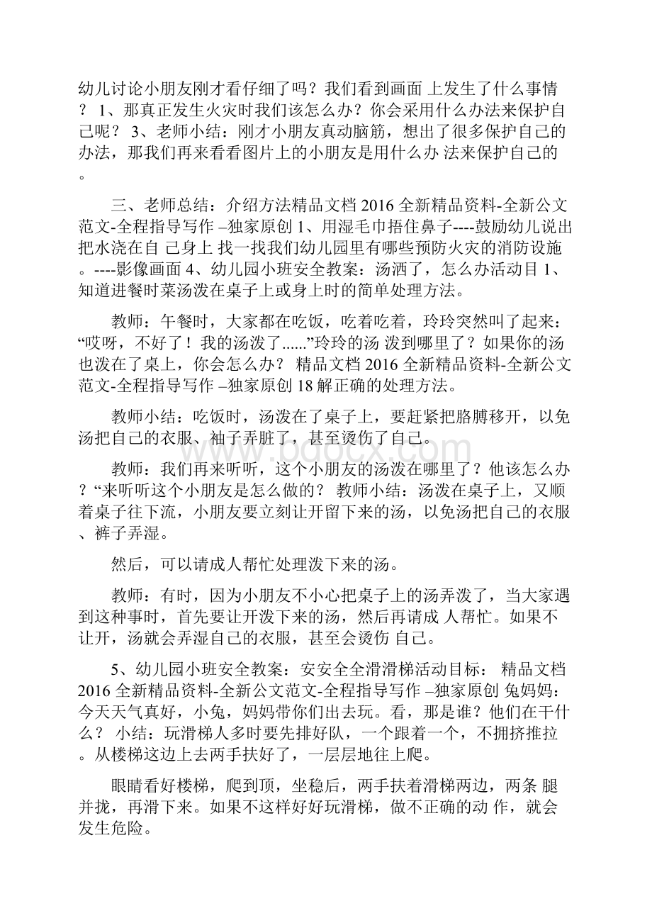 小班玩玩具的安全教案.docx_第2页