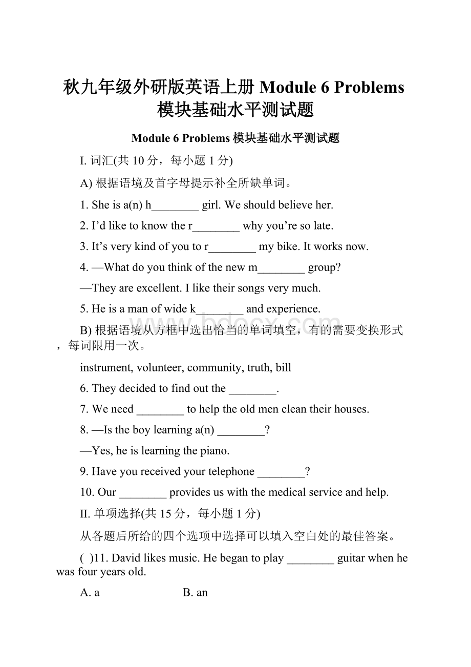 秋九年级外研版英语上册Module 6 Problems模块基础水平测试题.docx