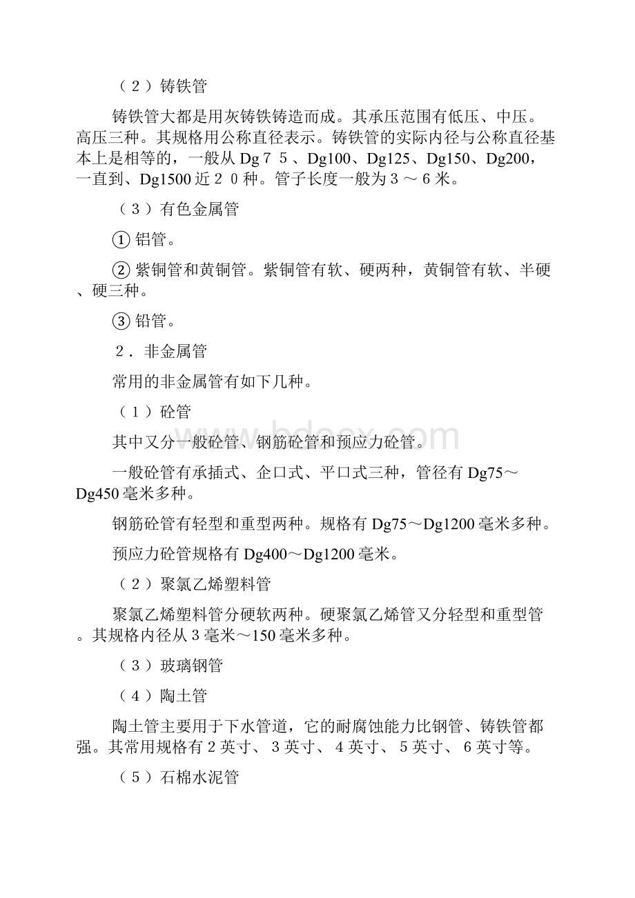 第一篇 第十二章管阀基本知识.docx_第2页