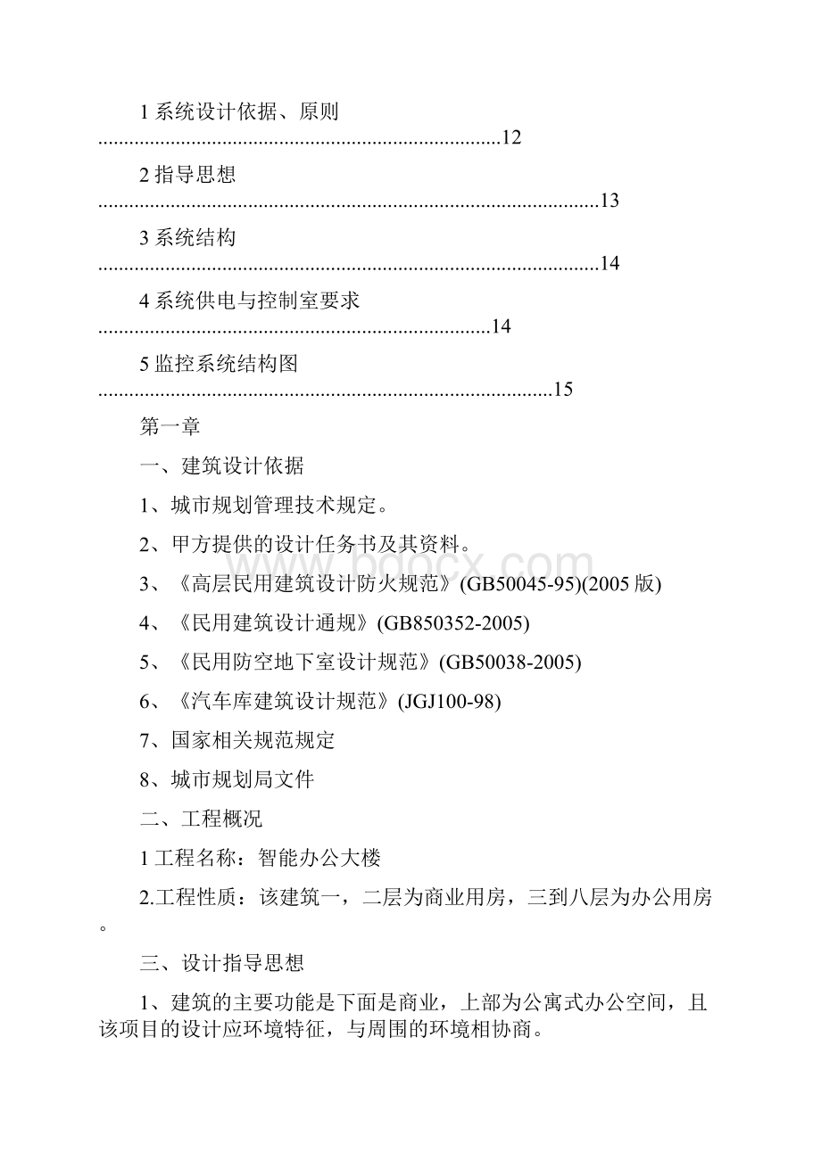 办公楼设计方案.docx_第3页