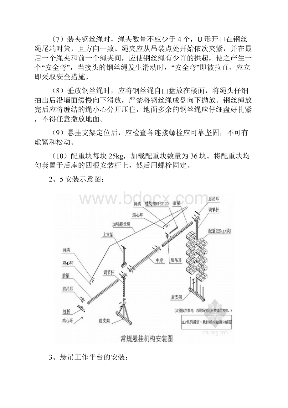 电动吊篮安装技术交底.docx_第3页