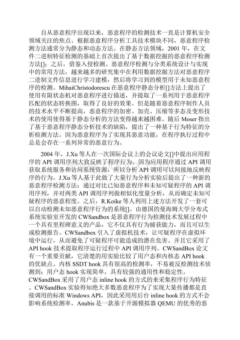 数据挖掘和恶意软件检测.docx_第3页