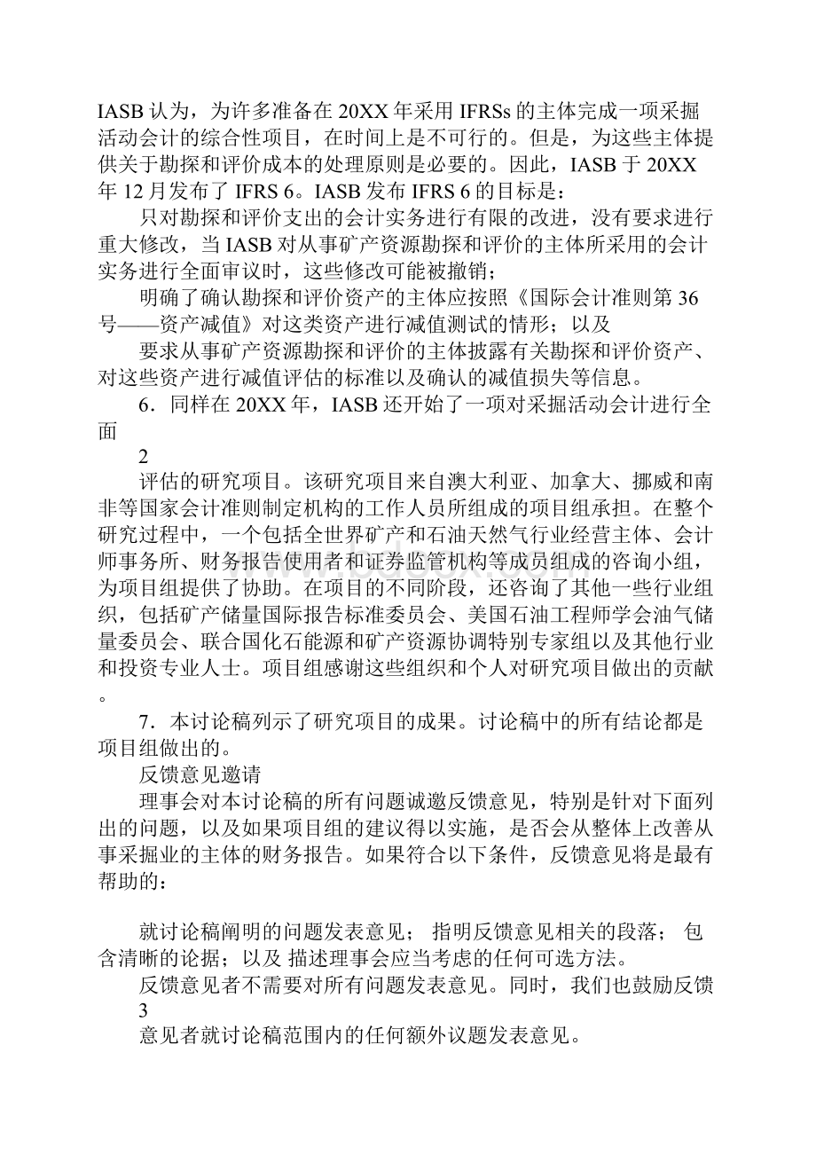 国际会计准则理事会讨论稿.docx_第2页