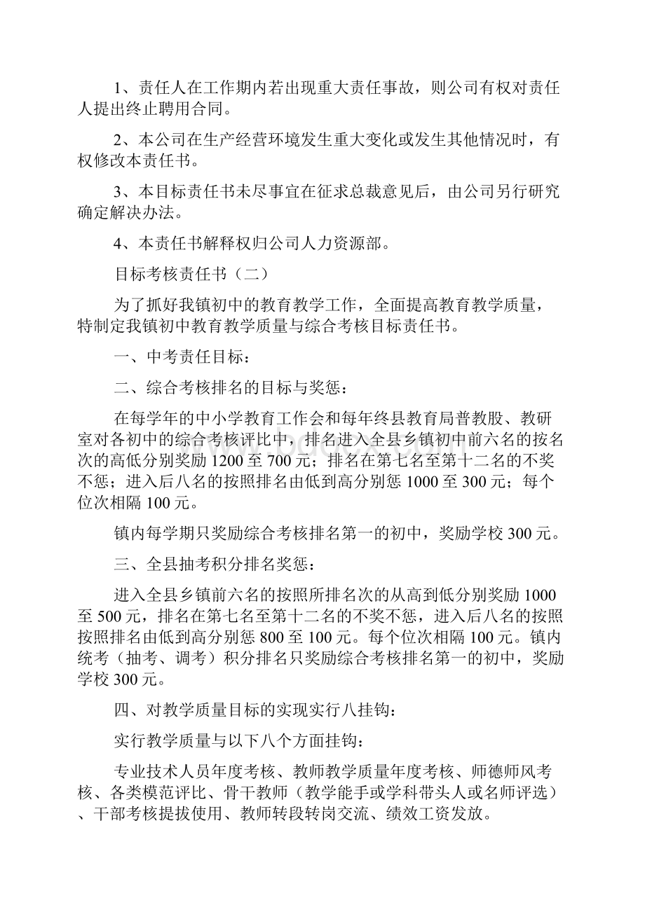 目标考核责任书.docx_第3页