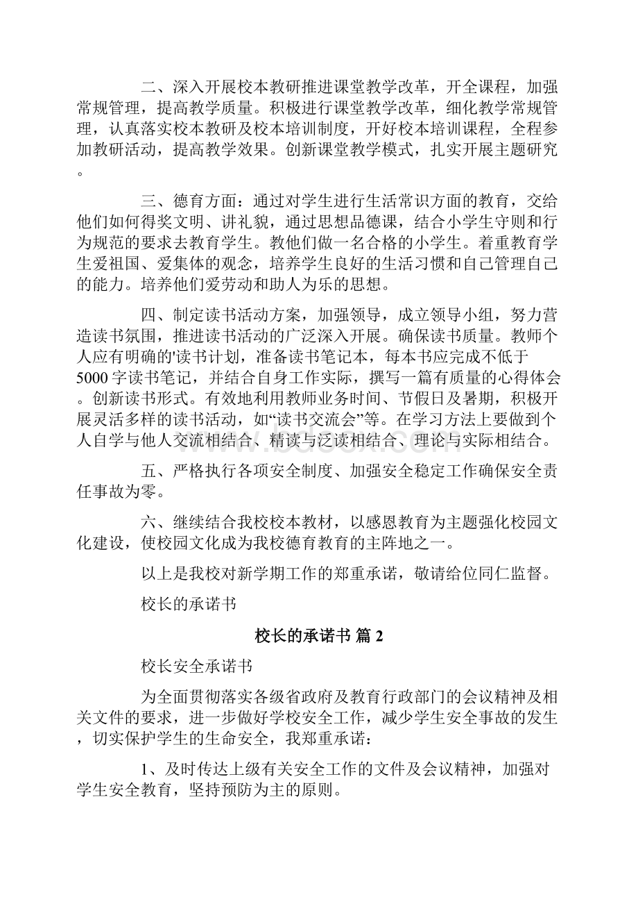 校长的承诺书5篇.docx_第2页