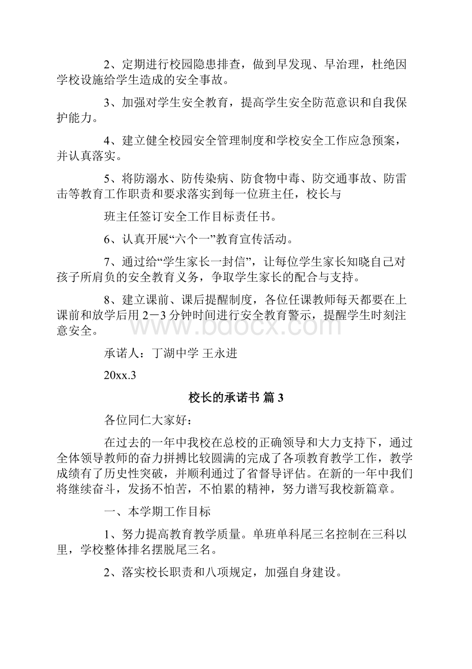 校长的承诺书5篇.docx_第3页