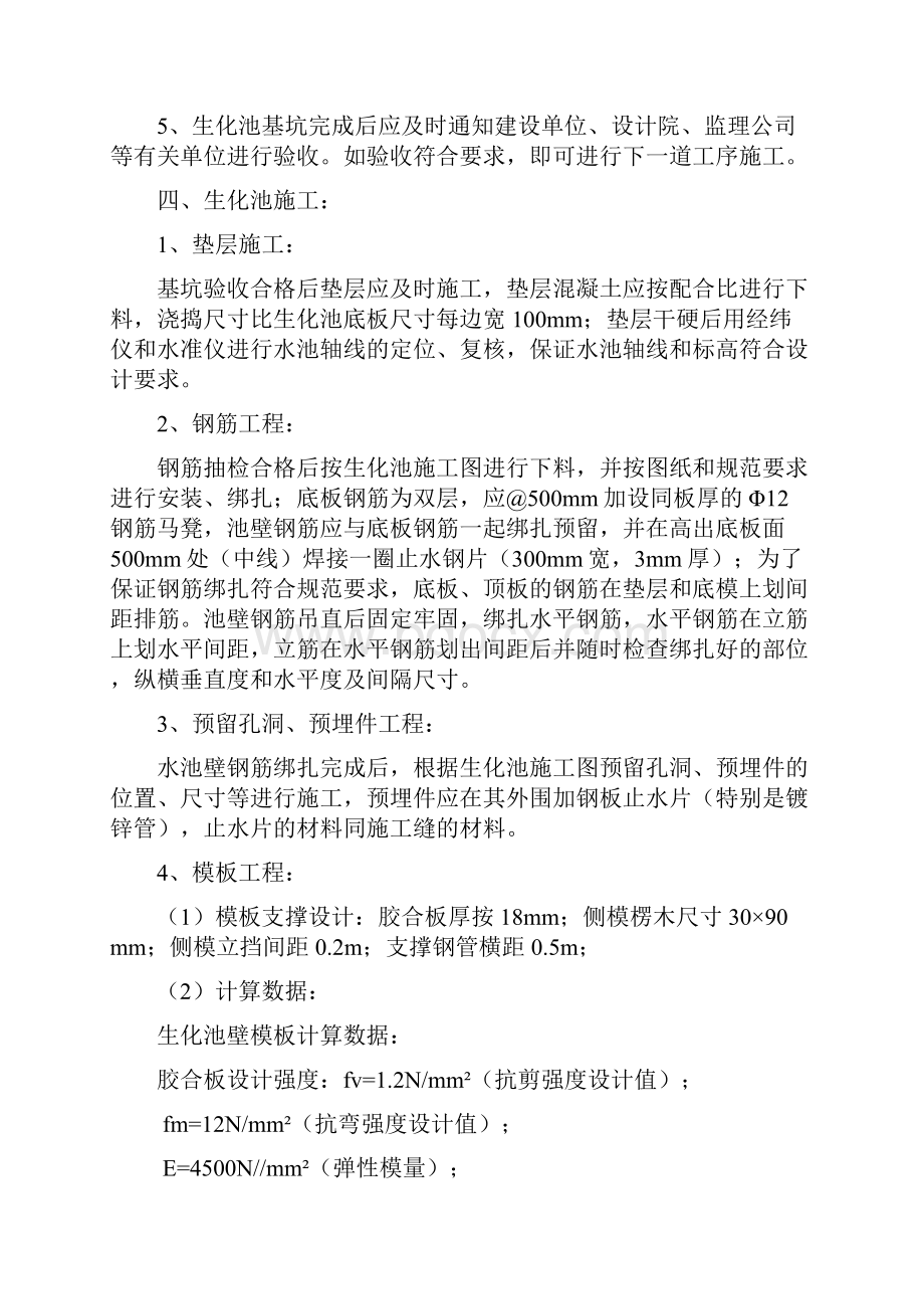 生化池专项工程施工组织设计方案.docx_第2页