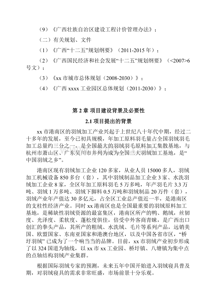 XX羽绒制品水洗羽绒及羽绒制品项目可行性研究报告.docx_第3页