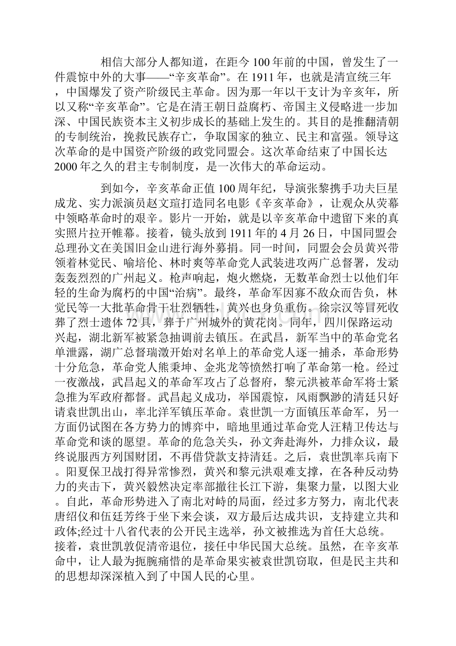 电影辛亥革命心得体会.docx_第3页