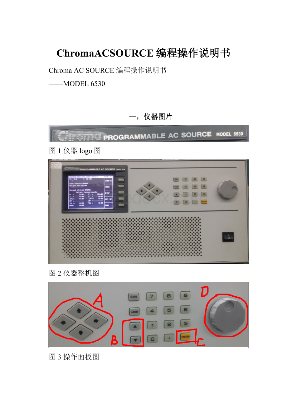 ChromaACSOURCE编程操作说明书.docx_第1页