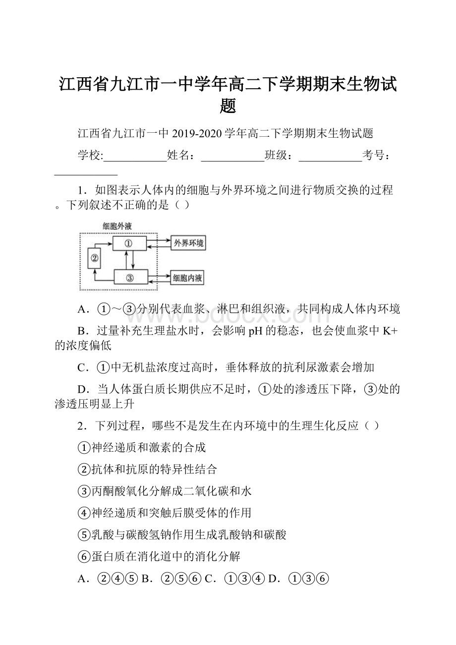 江西省九江市一中学年高二下学期期末生物试题.docx_第1页