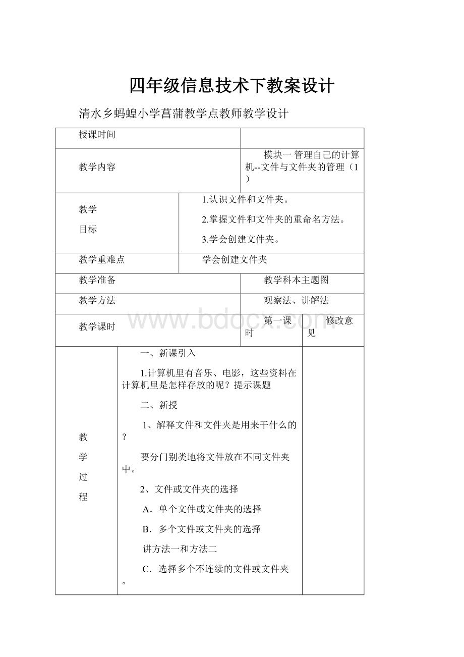 四年级信息技术下教案设计.docx