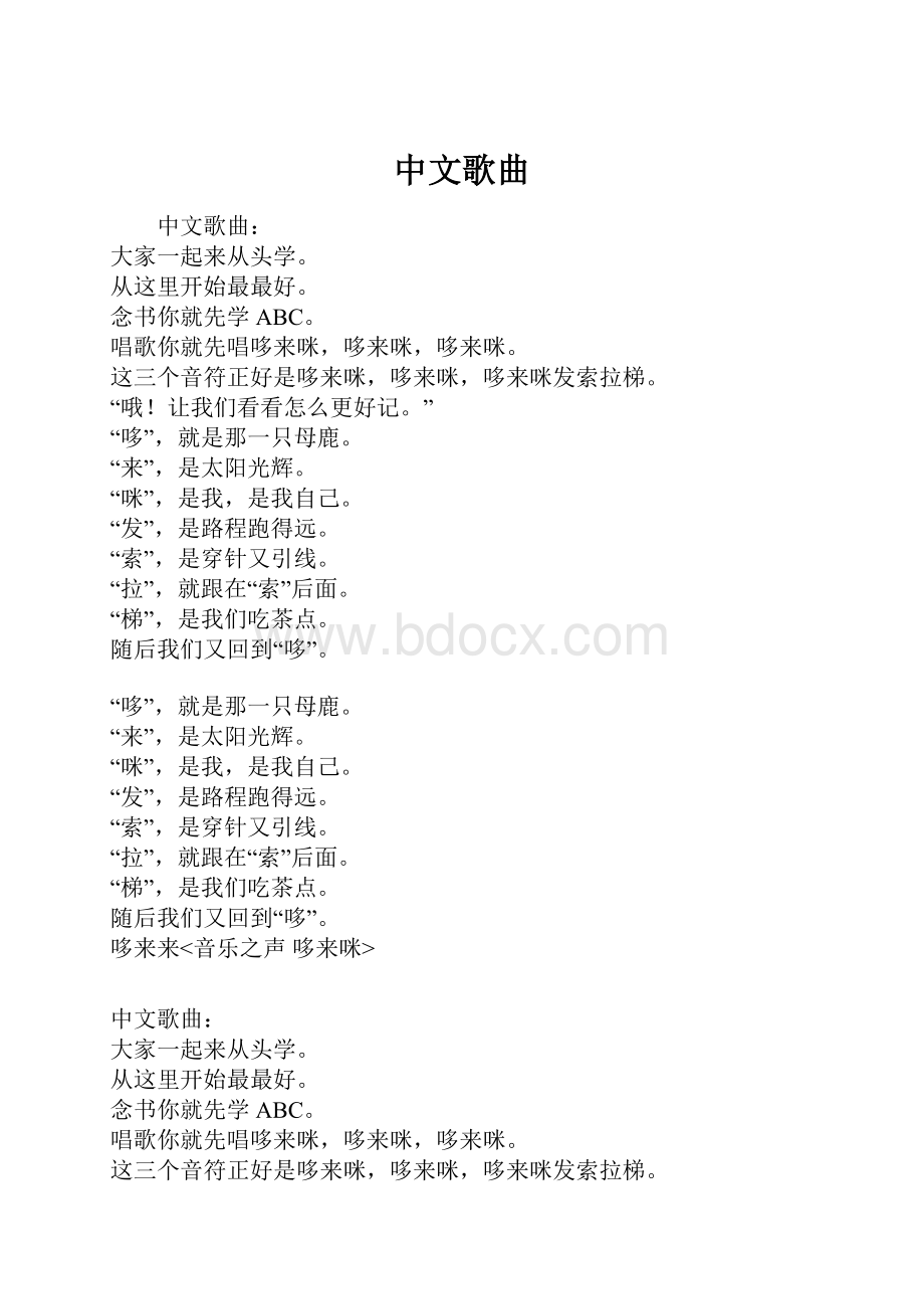 中文歌曲.docx