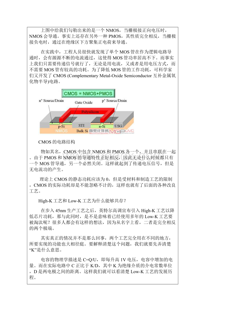 半导体制程及摩尔定律综述.docx_第2页