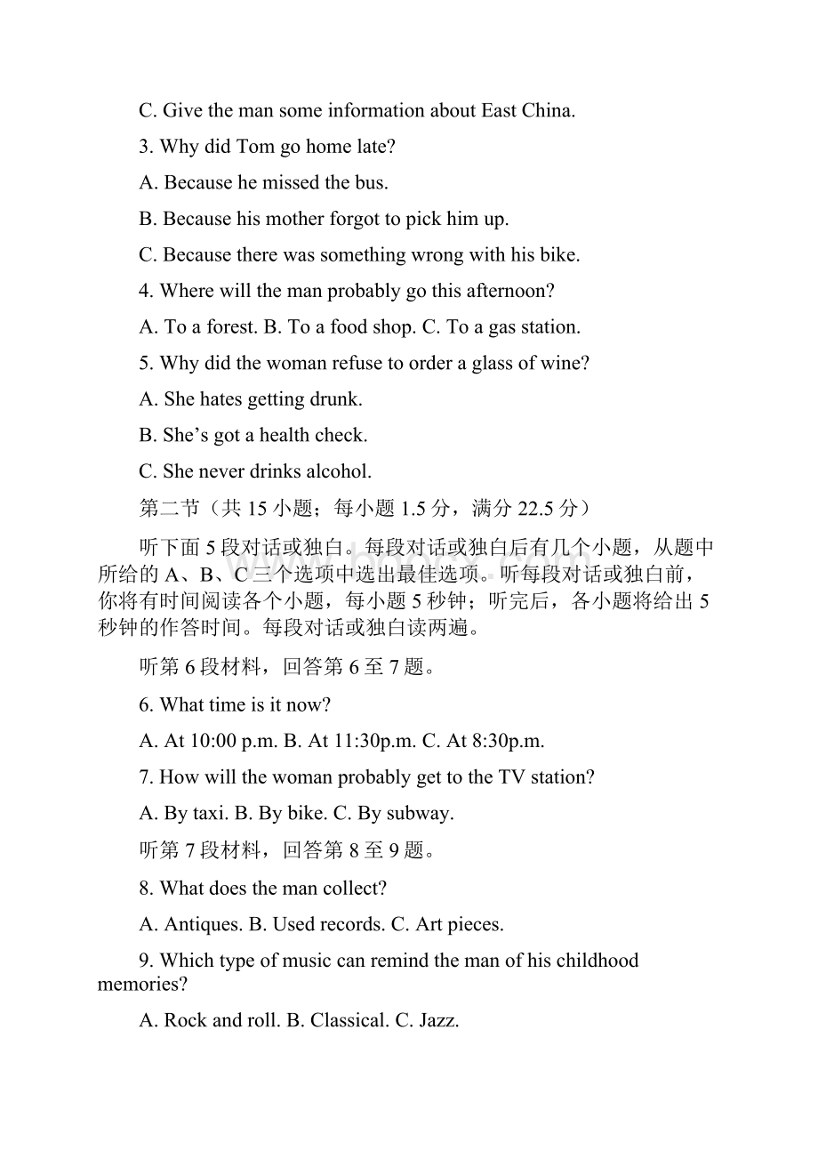 名师猜题金卷全国III卷英语.docx_第2页