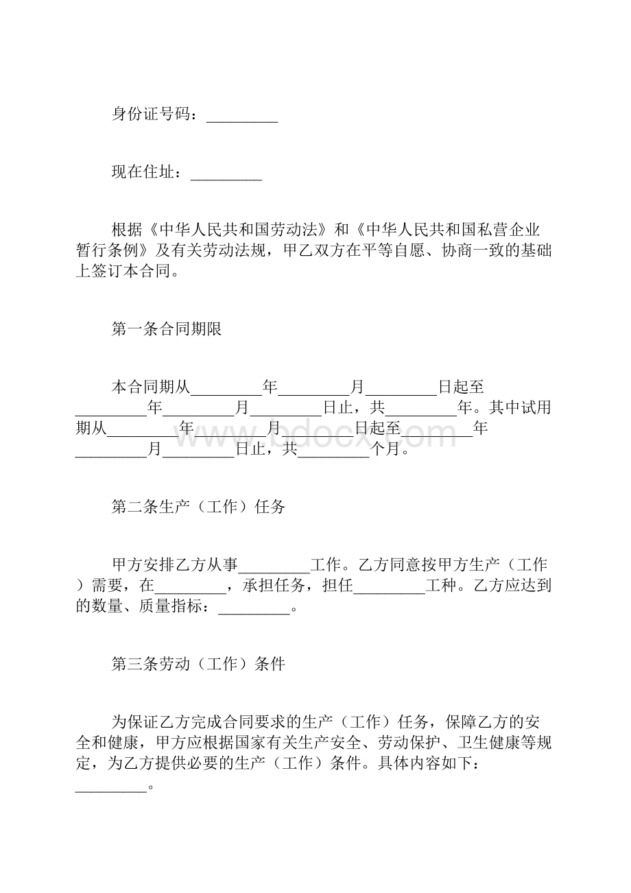 员工劳动合同书范本简易版.docx_第2页