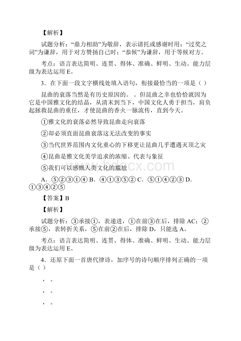 届江苏省江阴市第二中学澄西中学高三上学期第二次阶段性反馈语文试题 解析版.docx_第2页