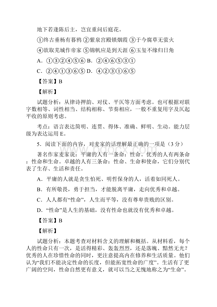 届江苏省江阴市第二中学澄西中学高三上学期第二次阶段性反馈语文试题 解析版.docx_第3页