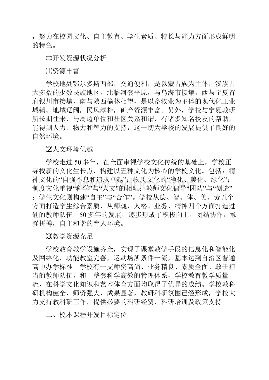 学校校本课程开发方案.docx_第2页