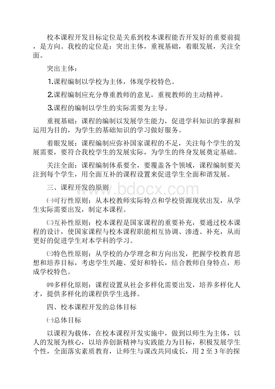 学校校本课程开发方案.docx_第3页